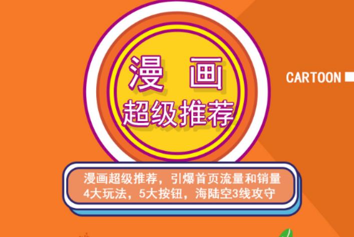 秋秋漫畫電商:漫畫引力魔方、秋秋漫畫直通車、秋秋漫畫超級推薦價值1197元