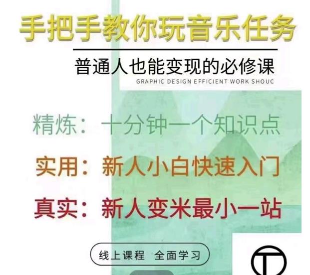 抖音淘淘有話老師，抖音圖文人物故事音樂任務實操短視頻運營課程，手把手教你玩轉音樂任務