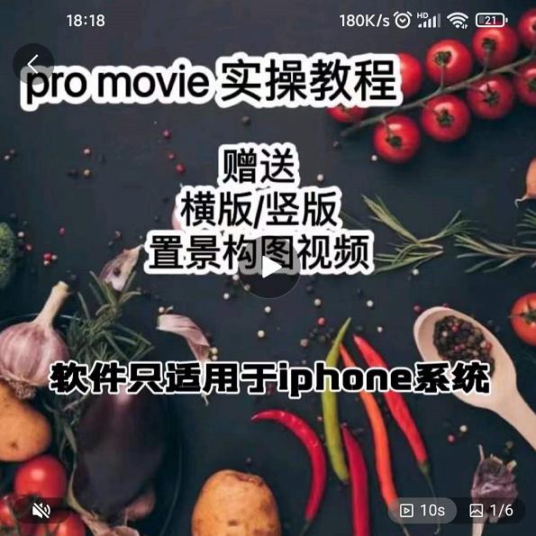 漆十二美食攝影，25?節(jié)promovie實操高手課節(jié)