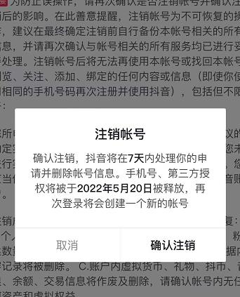 抖音釋放實名和手機號教程，抖音被封號，永久都可以注銷需要的來