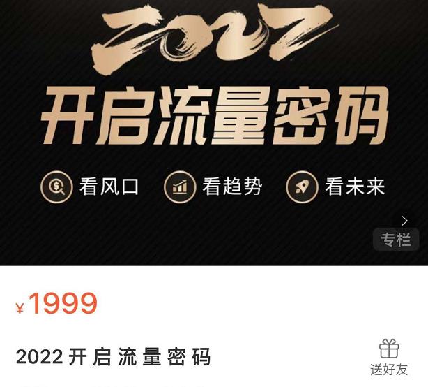 2022開啟流量密碼，13場行業頭部大咖實操分享