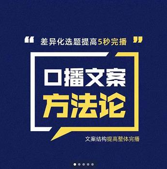 三先生·口播文案方法論-高級選題-爆款文案，提高5秒完播快速寫爆款文案