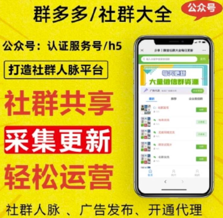 外面賣1000的人脈社區微信群采集平臺小白0基礎開發教程【源碼 教程 對接】