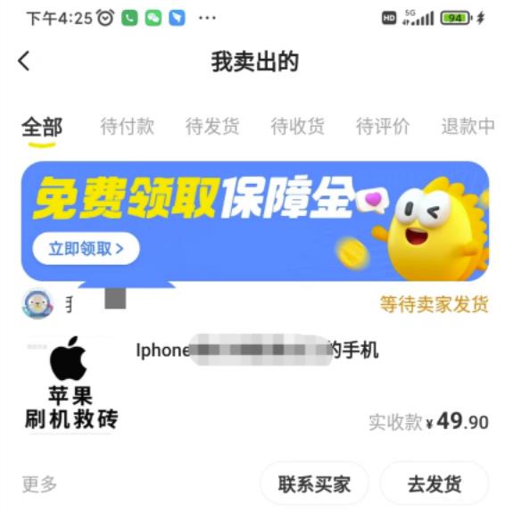 另類出售iPhone刷機抹機技術，一天100 左右!