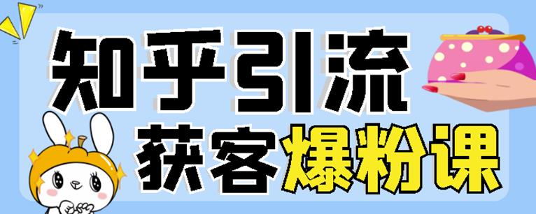 2022船長知乎引流 無腦爆粉技術：每一篇都是爆款，不吹牛，引流效果杠杠的