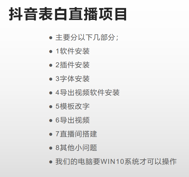 抖音目前火爆項目-表白定制：半無人直播，完整視頻教程 模板 軟件！