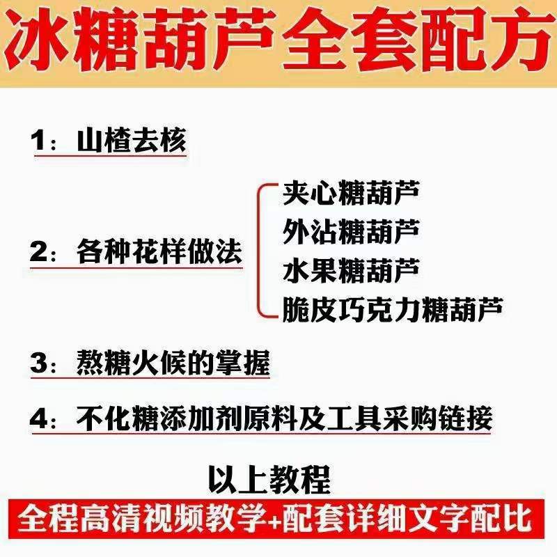 小吃配方淘金項目：0成本、高利潤、大市場，一天賺600到6000【含配方】