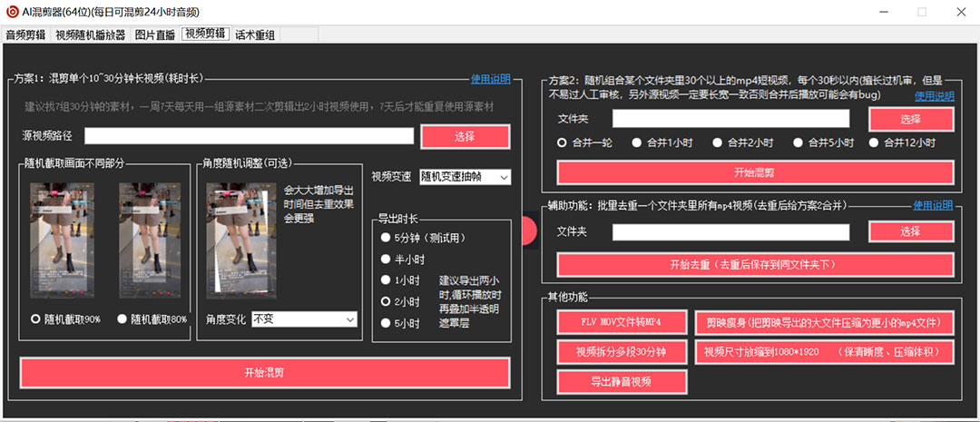 外面收費998的AI偽原創混剪腳本，偽原創剪輯必備神器【永久腳本 詳細教程】