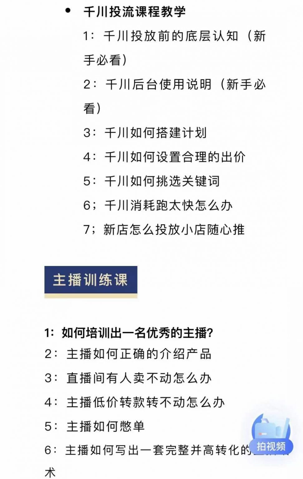 月銷千萬抖音直播起號全套教學，自然流 千川流 短視頻流量，三頻共震打爆直播間流量