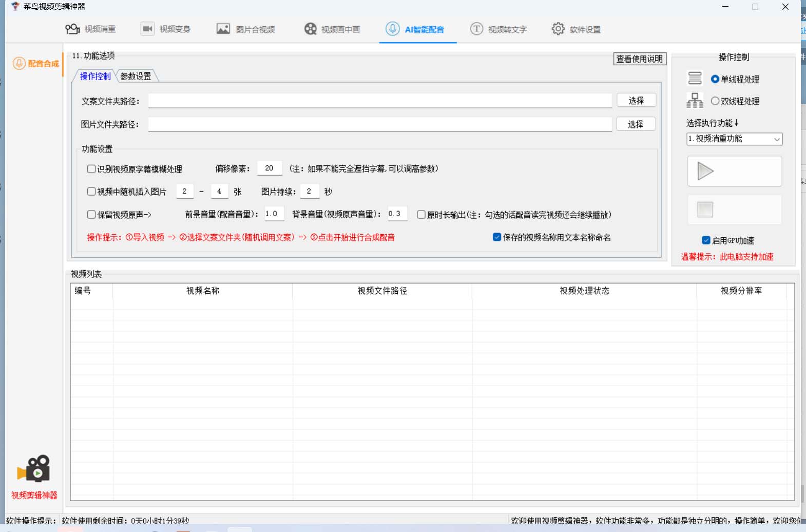 菜鳥視頻剪輯助手，剪輯簡單，編輯更輕松【軟件 操作教程】