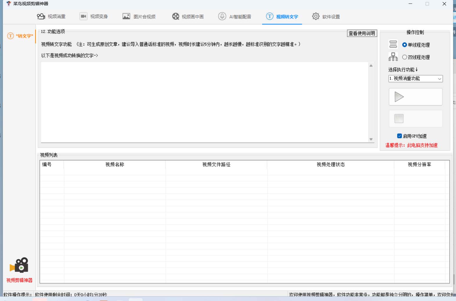 菜鳥視頻剪輯助手，剪輯簡單，編輯更輕松【軟件 操作教程】