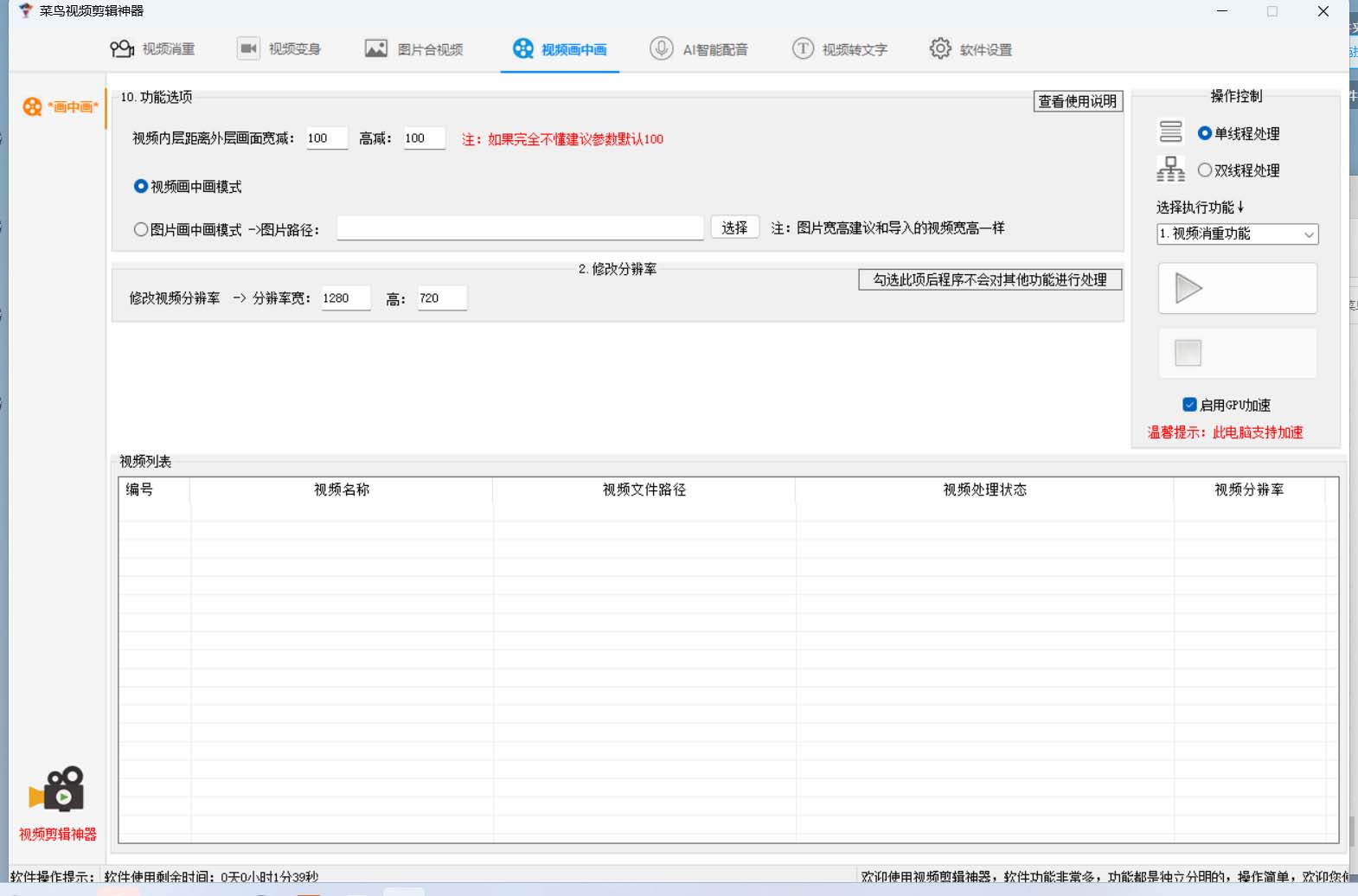 菜鳥視頻剪輯助手，剪輯簡單，編輯更輕松【軟件 操作教程】