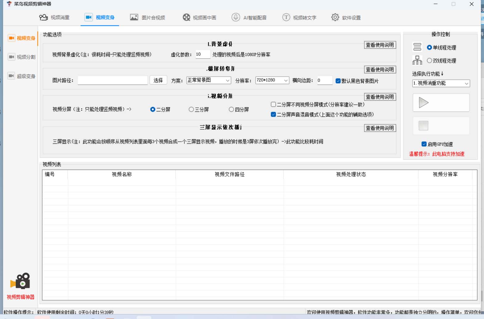 菜鳥視頻剪輯助手，剪輯簡單，編輯更輕松【軟件 操作教程】