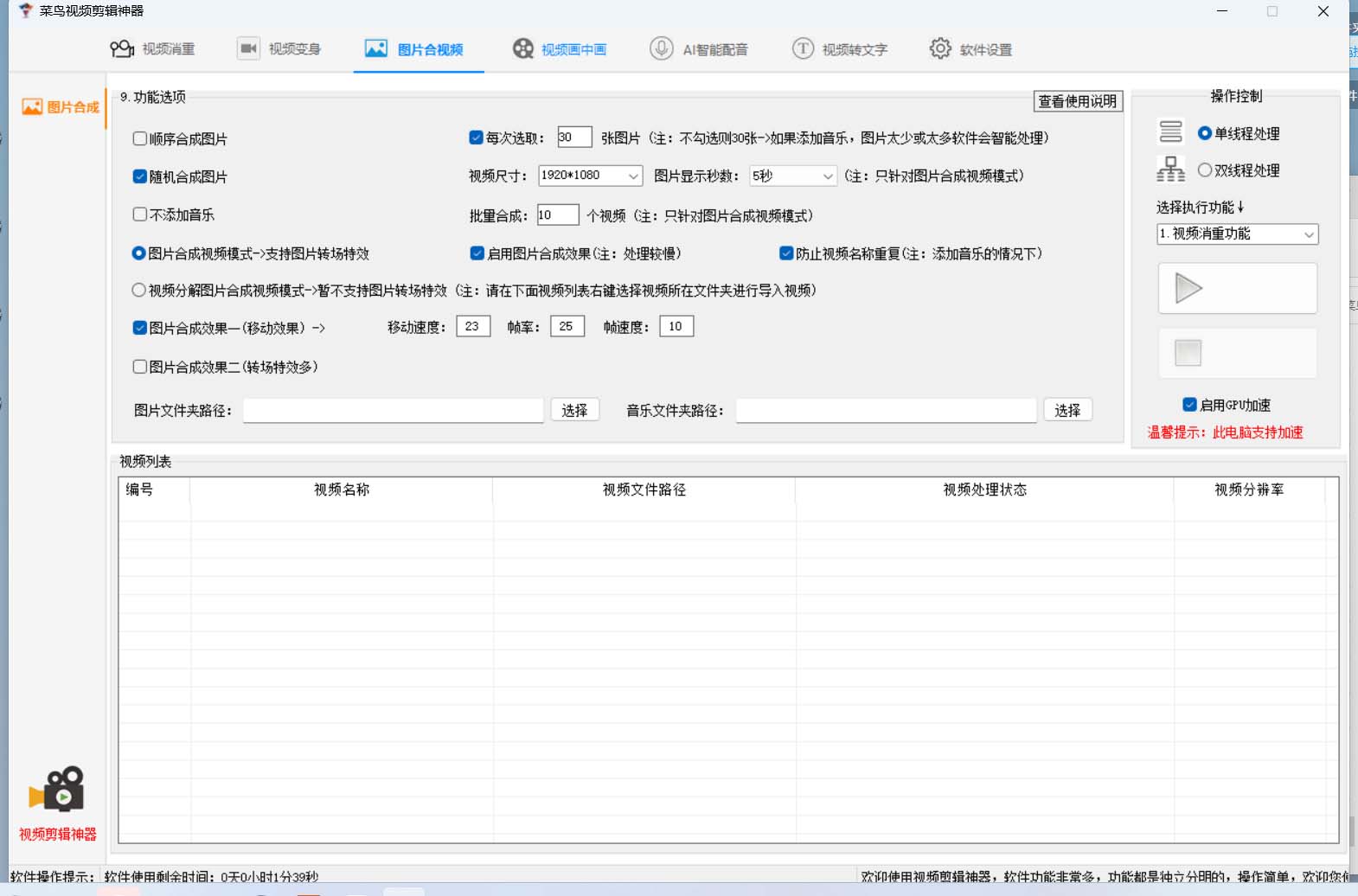 菜鳥視頻剪輯助手，剪輯簡單，編輯更輕松【軟件 操作教程】