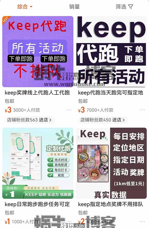 單日收益500+，Keep獎牌代跑，跑步也能賺錢的副業