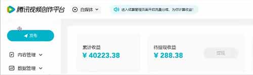 太猛了！騰訊官方分成計劃，日收1k+,無腦入