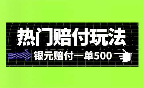 一單500元賠付項目，打假古董商袁大頭銀幣，方法剛到手，相當穩了