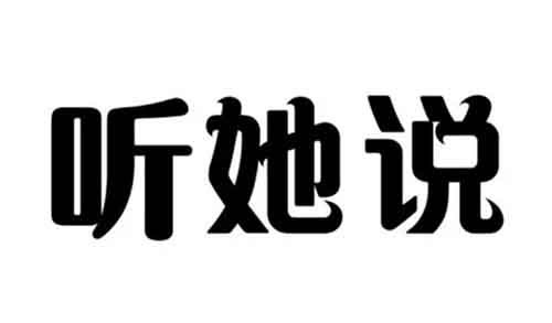 聽她說，明星經典語錄，自帶熱度和流量，月入十萬無上限