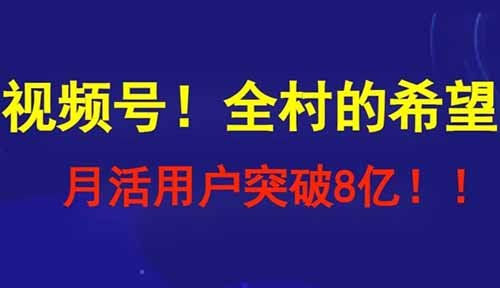 視頻號銀發(fā)暴力賽道，保姆級教程