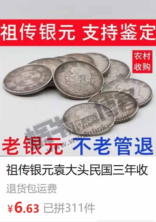 一單500元賠付項目，打假古董商袁大頭銀幣，方法剛到手，相當穩了