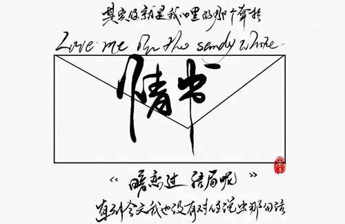 日賺200+！靠抄寫(xiě)情書(shū)實(shí)現(xiàn)零花自由！