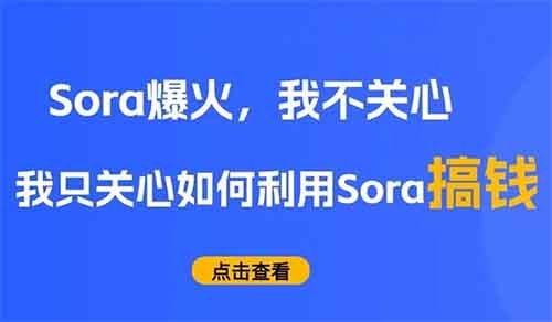 Sora爆火，普通人可以搞到錢的7個機會！