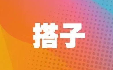 搭子經濟玩轉社群，暴利一單20元！