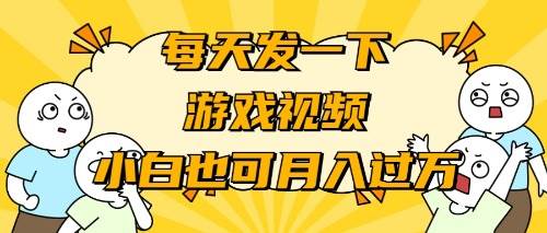 游戲推廣-小白也可輕松月入過萬