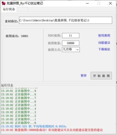 小紅書圖文矩陣批量做圖工具!日做幾十萬張原創圖,矩陣幫手