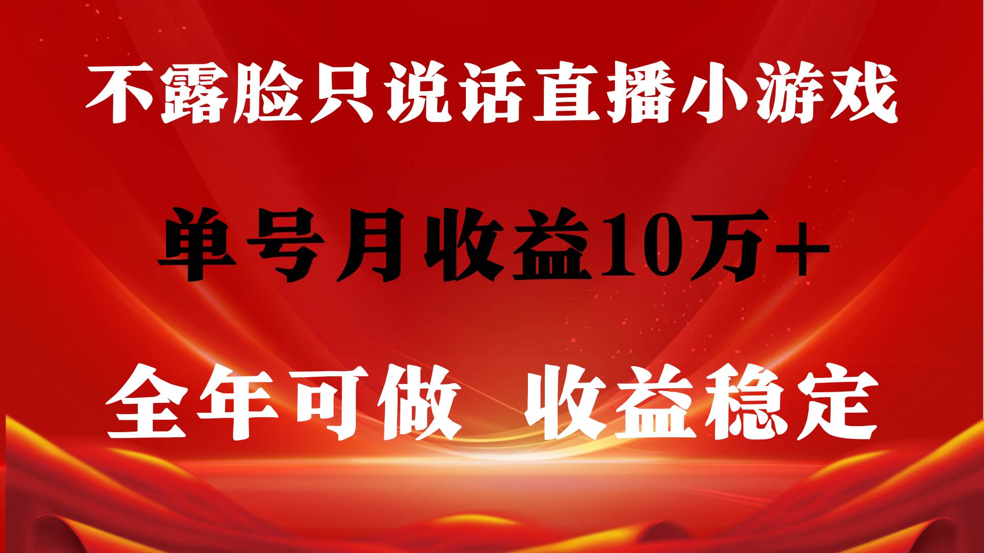 全年可變現(xiàn)項目，收益穩(wěn)定，不用露臉直播找茬小游戲，單號單日收益2500+...