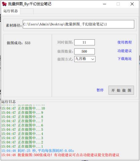 小紅書圖文矩陣批量做圖工具!日做幾十萬張原創圖,矩陣幫手