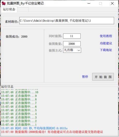 小紅書圖文矩陣批量做圖工具!日做幾十萬張原創圖,矩陣幫手