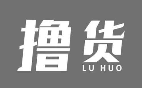 揭秘不推薦操作，0元擼貨不死號可長期操作，可放大還可擼運費險