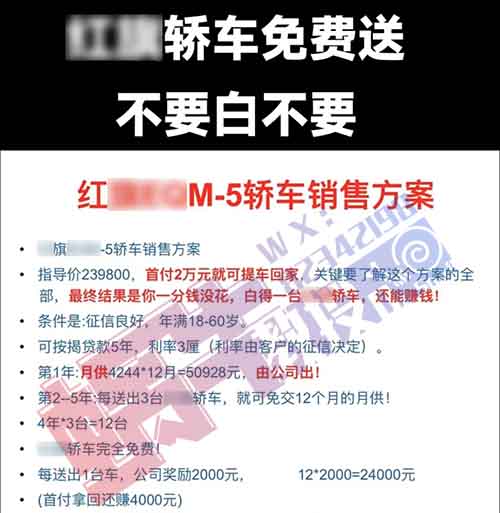 先來看看他們的宣傳文案： 套路揭秘只要1699就可以買輛車，到底真的假的？還可以月入十萬？ 這個文案寫的乍一看還是挺誘人的，