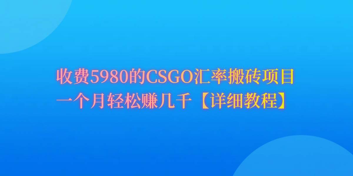 CSGO裝備搬磚，月綜合收益率高達60%，你也可以！