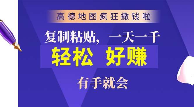 高德地圖瘋狂撒錢啦，復制粘貼一單接近10元，一單2分鐘，有手就會