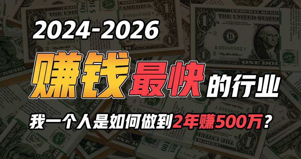 2024年一個人是如何通過“賣項(xiàng)目”實(shí)現(xiàn)年入100萬