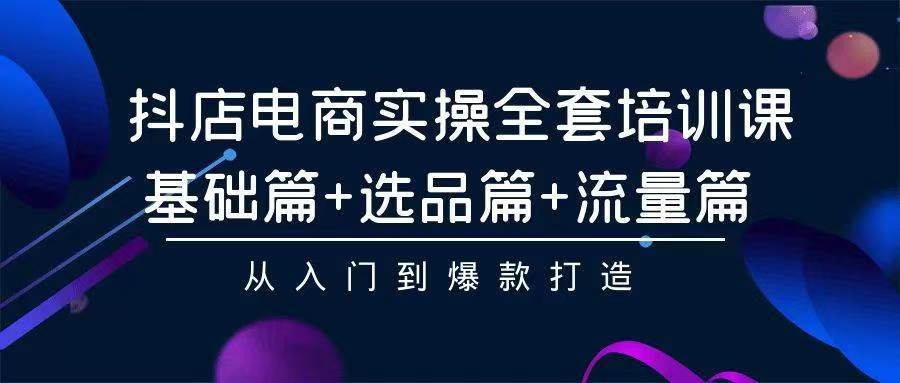 2024年抖店無貨源穩定長期玩法， 小白也可以輕松月入過萬