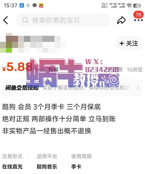 信息差項目-賣酷狗音樂會員，賣出都純利潤，月入5000+