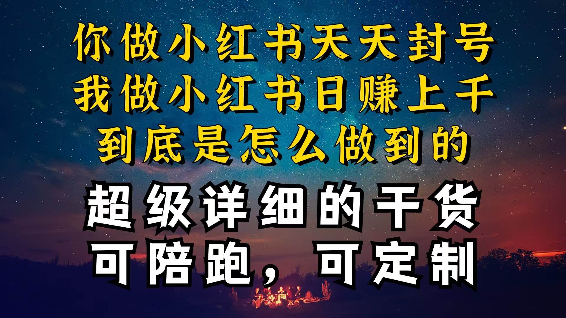 小紅書一周突破萬(wàn)級(jí)流量池干貨，以減肥為例，項(xiàng)目和產(chǎn)品可定制，每天穩(wěn)...