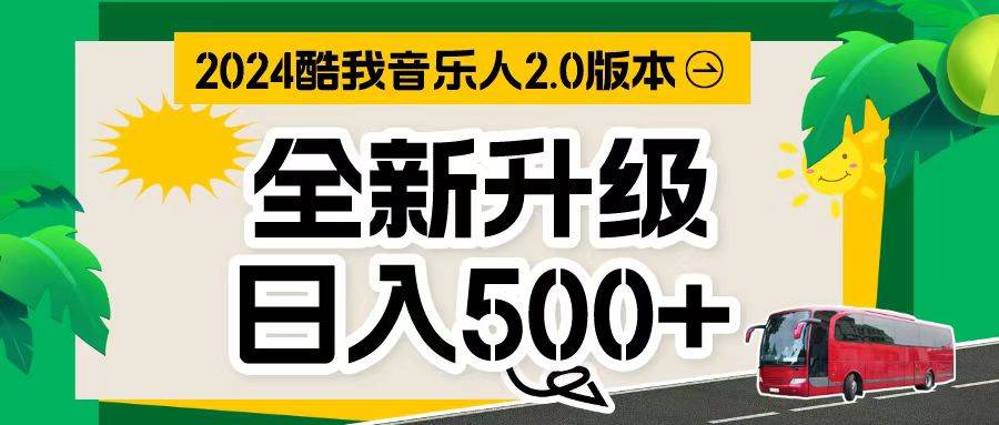 萬次播放80-150 音樂人計劃全自動掛機項目