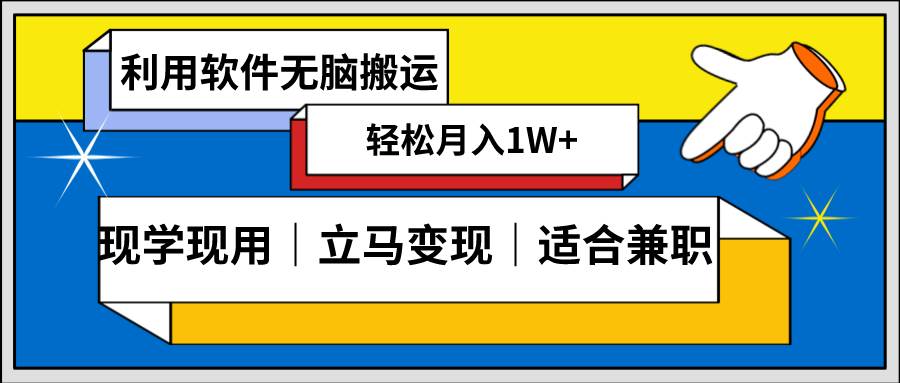 低密度新賽道 視頻無腦搬 一天1000+幾分鐘一條原創視頻 零成本零門檻超簡單