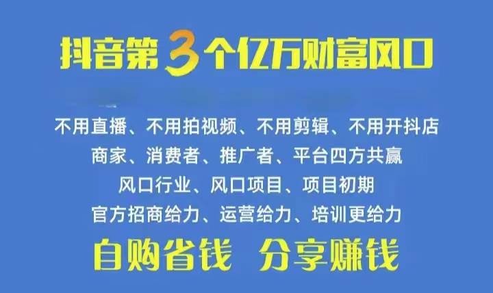 火爆全網的抖音優惠券 自用省錢 推廣賺錢 不傷人脈 裂變日入500+ 享受...