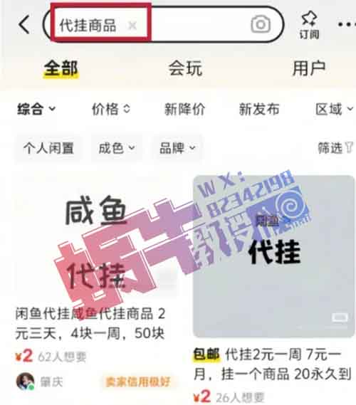 閑魚代掛商品新玩法！零成本，輕松上手，月賺3000+不是夢