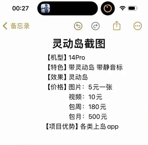 瘋狂暴利項目——必須要蘋果手機！傻瓜操作，一單800元，有良心的人做不了！如果你或你的家人有蘋果手機，尤其是新款的14pro或15整個系列的話，這篇文章一定要看完！由于新款的蘋果手機有靈動島的功能，很多人為了炫耀，就會專門用手機截圖來發在各種平臺和朋友圈，來側面炫耀自己換了最新款的手機！殊不知，有人專門盯上了這批蘋果用戶，直接一單賺800元！這就是【靈動島截圖項目】，本篇文章只為了揭秘，如果有人按此操作，一切法律后果自負！【靈動島截圖項目】現在網上出現了很多關于靈動島截圖的兼職項目，大致的意思就是，讓你用新款的蘋果手機，截一張圖片，然后就給你5-10塊錢。就截一張圖片，沒啥影響，一個月躺賺600+，美滋滋！這時候有人疑問了，蝸牛教授你開頭說，一單800元，這里一個月才給600元，蝸牛教授你說錯了。朋友們，你們以為是你用新款的蘋果手機就能賺錢嗎？一個月躺賺600元嗎？清醒一點，是你如果參與了這個截圖項目，你至少要賠800元！是別人一單賺800元！如果你納悶，本來自己想做個兼職，賺點小錢，怎么忽然要賠800元？下面將會從項目方（詐騙份子）的角度，來講下流程?！揪唧w操作流程】1、引人入甕。在某紅書平臺發布信息，說需要用蘋果新款手機的靈動島來用，用一次給別人5-10元錢，吸引人過來。2、換綁ID。然后提一個要求，為了證明是自己的手機，需要你截圖的時候，登錄項目方（詐騙分子）的蘋果ID。3、兇相畢露。只要你的蘋果手機登錄他的ID后， 他就會立刻通過遠程把你手機鎖機！這時候，你的手機就成了板機，無法使用！就成了他們手里的人質！接著就開始要挾你，轉賬800元！4、殺雞儆猴。蘋果手機ID被鎖以后，也沒法進行刷機接觸，如果被鎖死，手機就變成了一塊“磚頭”！如果你還有其他的蘋果配套設備，比如手表啥的，都會成本被要挾的對象。這個項目就是妥妥詐騙項目，通過威脅別人來獲取利益！但是無奈騙術有點新穎，很多人都沒見過，很容易就上當受騙了。抓緊轉發給你身邊有蘋果手機的朋友們吧，一定要謹防上當受騙！