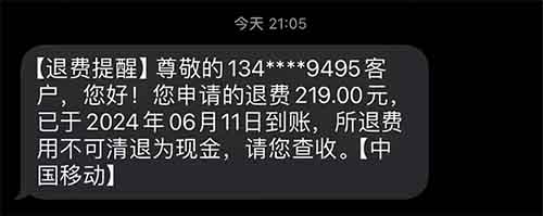 朋友圈188在帶的，移動聯通電信話費退款項目教程