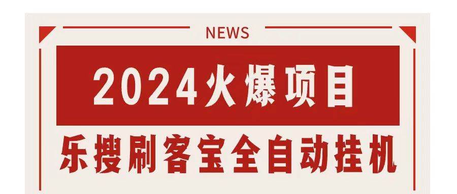 搜索引擎全自動掛機，全天無需人工干預，單窗口日收益16+，可無限多開...