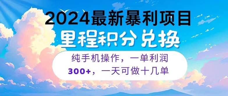 2024最新項目，冷門暴利，暑假馬上就到了，整個假期都是高爆發期，一單...