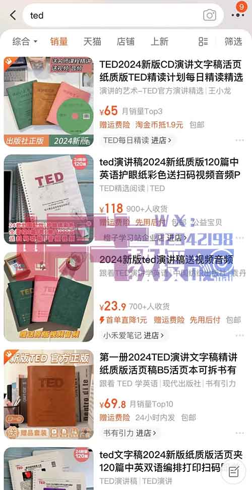 TED演講資料，年入幾十萬的暴利信息差項目，幾乎零成本！