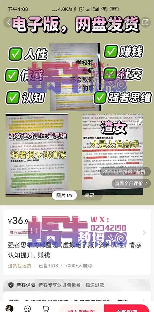 小紅書副業項目：制作強者思維類作品變現，一單50+